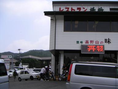高野山のレストラン