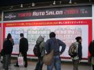 千葉県幕張メッセ AUTO SALON 2009 TOKYO 会場