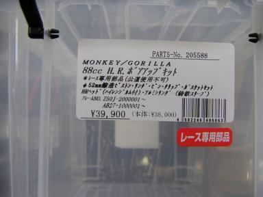 シフトアップキットのラベル